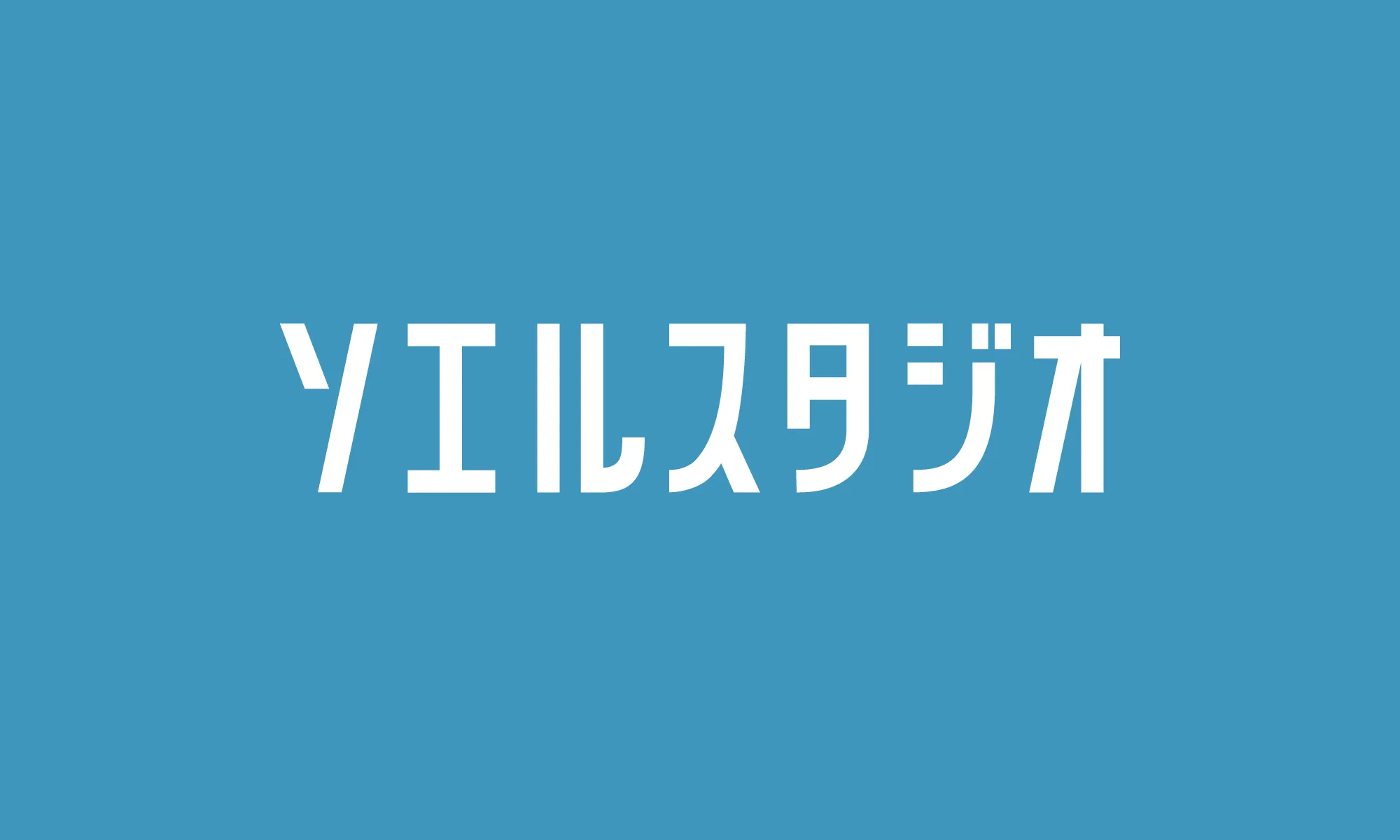 マシンピラティス&フィットネス事業 ― 「ソエルスタジオ」